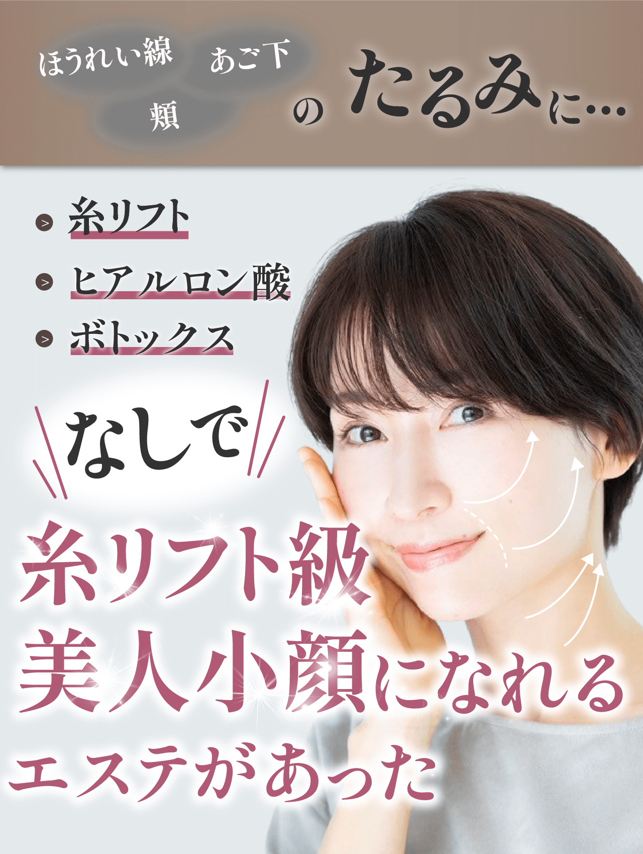 -20才リフトアップエステ